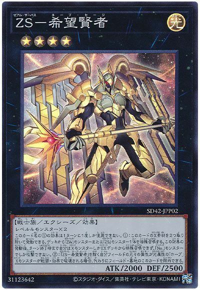 SD42-JPP02 - Yugioh - Japanese - ZS - Utopic Sage - Super