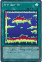 DP26-JP020 - Yugioh - Japanese - Fish Sonar - Super