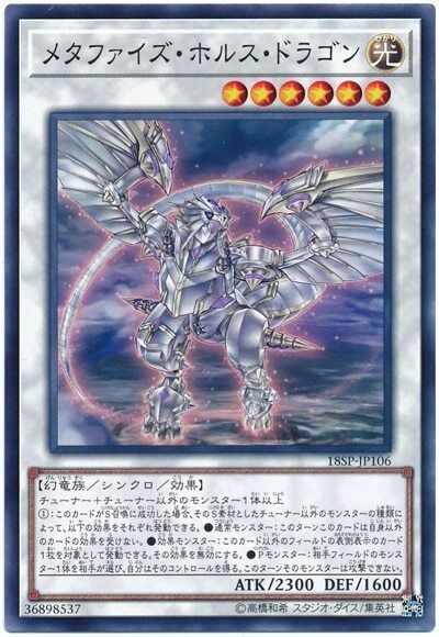 18SP-JP106 - Yugioh - Japanese - Metaphys Horus - Common