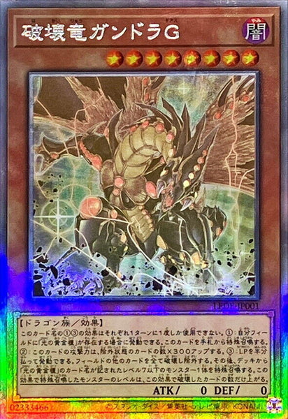 LEDE-JP001 - Yugioh - Japanese - Geas Gandora the Dragon of Destruction - Ghost