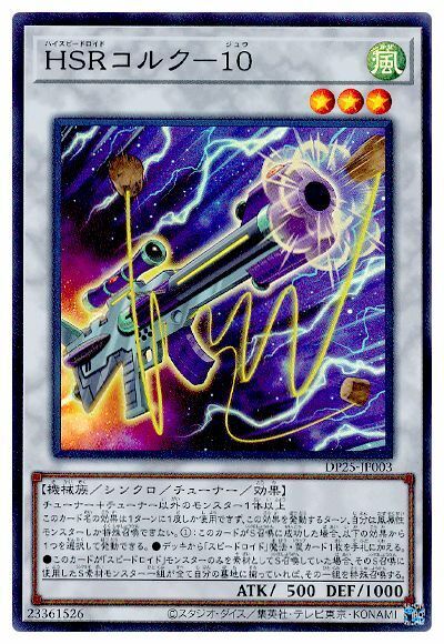 DP25-JP003 - Yugioh - Japanese - Hi-Speedroid Cork Blaster - Super