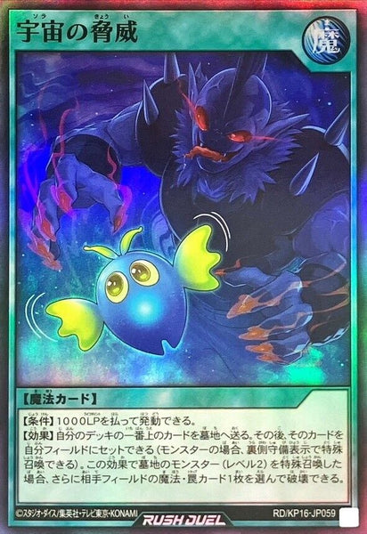 RD-KP16-JP059 - Yugioh - Japanese - Threat from Outer Space - Super