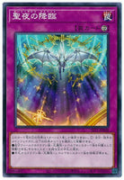 SLT1-JP048 - Yugioh - Japanese - Holy Night Advent - Common