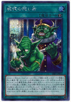 20PP-JP013 - Yugioh - Japanese - Hidden Fangs of Revenge - Secret