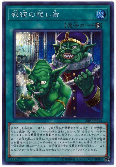 20PP-JP013 - Yugioh - Japanese - Hidden Fangs of Revenge - Secret