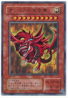 15AY-JPA00 – Yugioh – Japanisch – Slifer der Himmelsdrache – Ultra