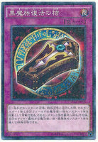 15AX-JPY04 - Yugioh - Japanese - Dark Renewal - Millennium