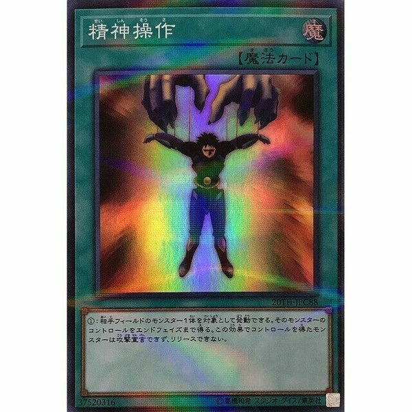 20TH-JPC88 - Yugioh - Japanese - Mind Control - Super Parallel