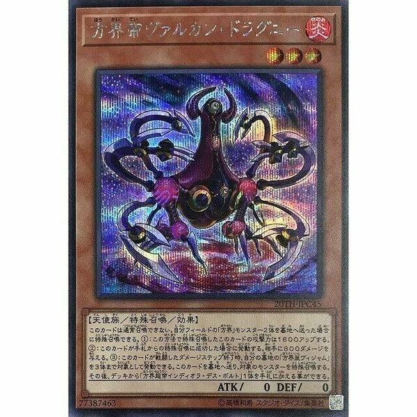 20TH-JPC45 - Yugioh - Japanese - Vulcan Dragni the Cubic King - Secret