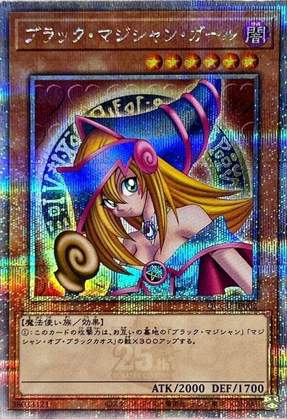 QCCU-JP002 - Yugioh - Japanese - Dark Magician Girl A - Quarter Century Secret