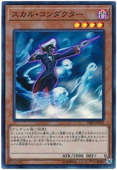 18SP-JP103 - Yugioh - Japanese - Skull Conductor - Super