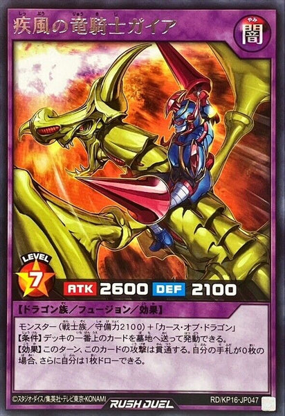 RD-KP16-JP047 - Yugioh - Japanese - Swift Gaia the Dragon Champion - Rare