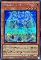 QCCU-JP065 - Yugioh - Japanese - Astraltopia - Secret