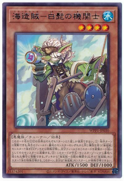 WPP1-JP030 - Yugioh - Japanese - Whitebeard, the Plunder Patroll Helm - Rare