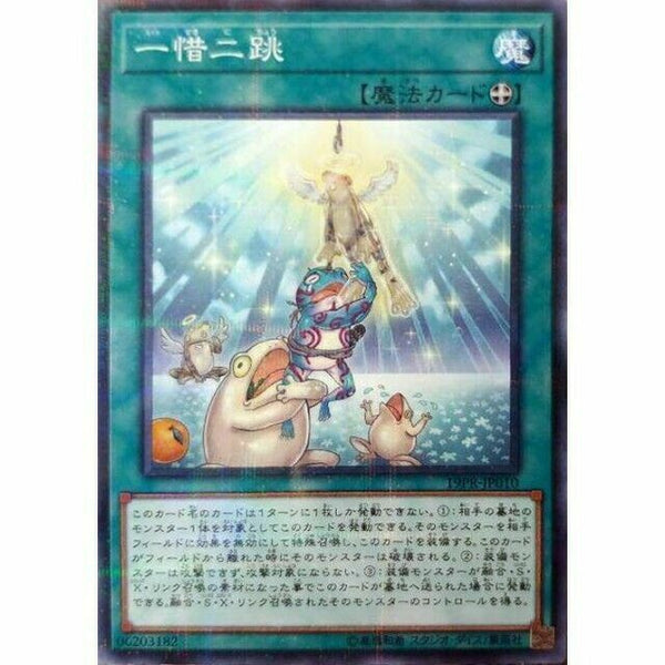 19PR-JP010 - Yugioh - Japanese - Two Frogs with One Hop - Normal Parallel