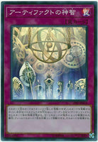 19SP-JP610 - Yugioh - Japanese - Artifact Sanctum - Super