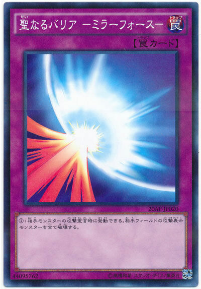 20AP-JP020 - Yugioh - Japanese - Mirror Force - N-Parallel