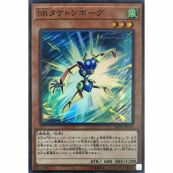 20CP-JPC03 - Yugioh - Japanese - Speedroid Taketomborg - Super