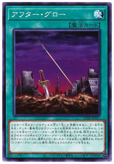 CP20-JP017 - Yugioh - Japanese - Afterglow - Common