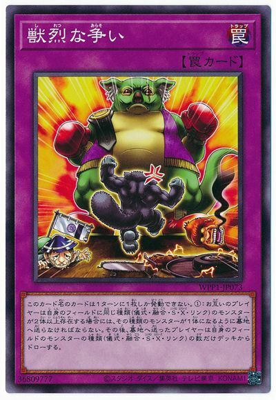 WPP1-JP073 - Yugioh - Japanese - Brutal Beast Battle - Common