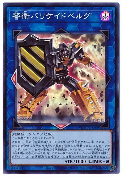 WPP1-JP065 - Yugioh - Japanese - Barricadeborg Blocker - Super