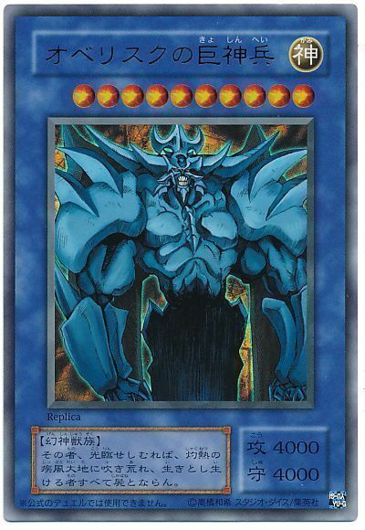 15AY-JPB00 - Yugioh - Japanese - Obelisk the Tormentor - Ultra