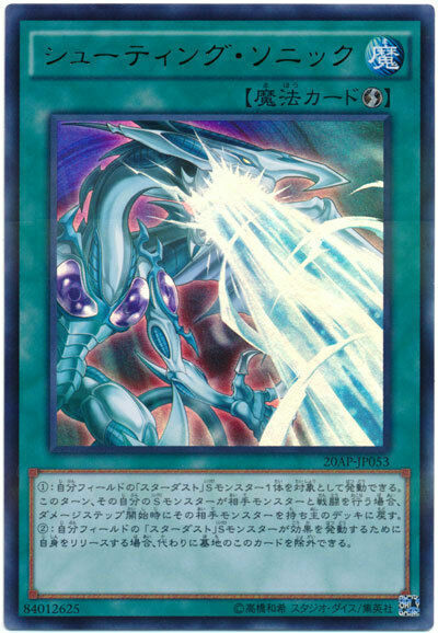 20AP-JP053 - Yugioh - Japanese - Cosmic Flare - Parallel