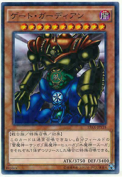 15AX-JPY18 - Yugioh - Japanese - Gate Guardian - Common