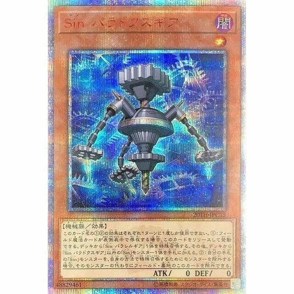 20TH-JPC15 - Yugioh - Japanese - Malefic Paradox Gear - 20th Secret