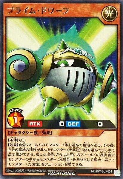 RD-KP16-JP001 - Yugioh - Japanese - Praime Dwarf - Rare