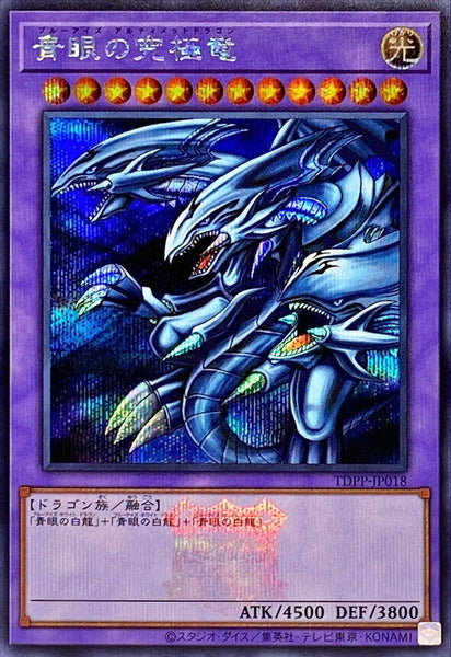 TDPP-JP018 - Yugioh - Japanese - Blue-Eyes Ultimate Dragon - Secret Logo