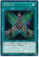 15AX-JPM46 - Yugioh - Japanese - Seal of the Ancients - Common