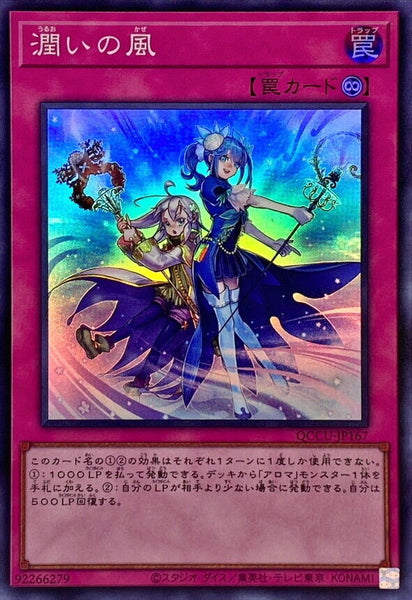 QCCU-JP167 - Yugioh - Japanese - Humid Winds - Super