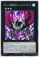 CP20-JP028 - Yugioh - Japanese - Number 3: Cicada King - Super