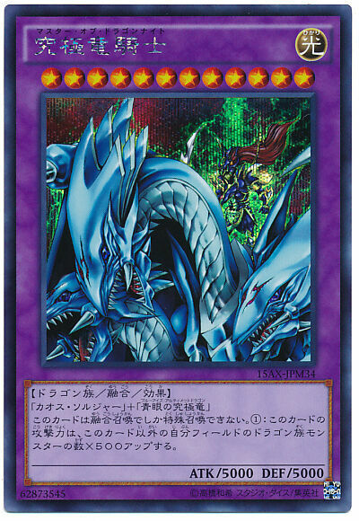 15AX-JPM34 - Yugioh - Japanese - Dragon Master Knight - Secret