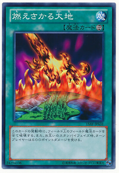 15AY-JPA31 - Yugioh - Japanese - Burning Land - Common