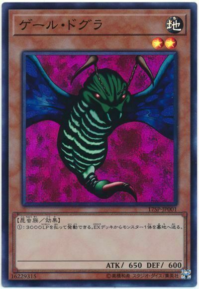 17SP-JP001 - Yugioh - Japanese  - Gale Dogra - Super