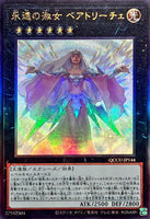 QCCU-JP144 - Yugioh - Japanese - Beatrice, Lady of the Eternal - Ultimate