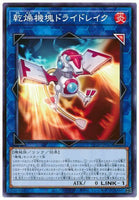 CP20-JP042 - Yugioh - Japanese - Appliancer Dryer Drake - Common