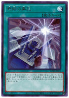 CP20-JP014 - Yugioh - Japanese - Miracle Rupture - Rare