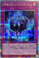 QCCU-JP149 - Yugioh - Japanese - The Phantom Knights of Shade Brigandi - Quarter