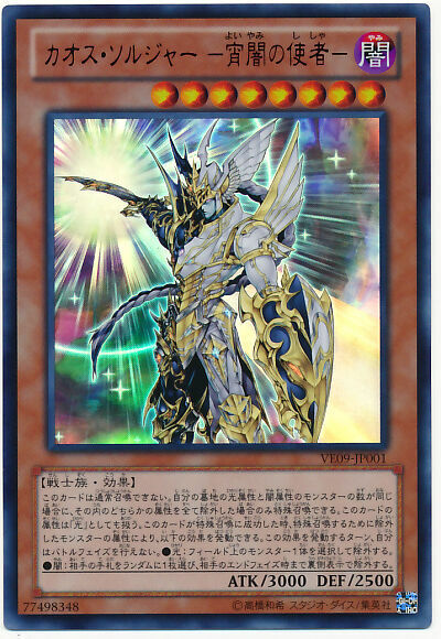 VE09-JP001 - Yugioh - Japanese - Black Luster Soldier - Envoy of the Evening Twi