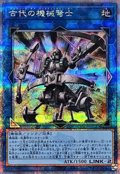 QCCU-JP120 - Yugioh - Japanese - Ancient Gear Ballista - Quarter Century Secret