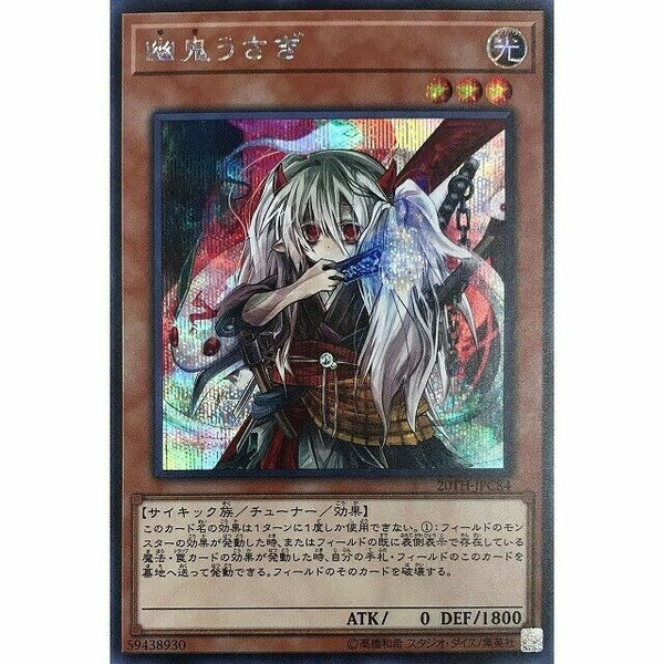 20TH-JPC84 - Yugioh - Japanese - Ghost Ogre & Snow Rabbit - Secret