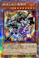 LEDE-JP000 - Yugioh - Japanese - Magicians of Bonds and Unity - Quarter 1