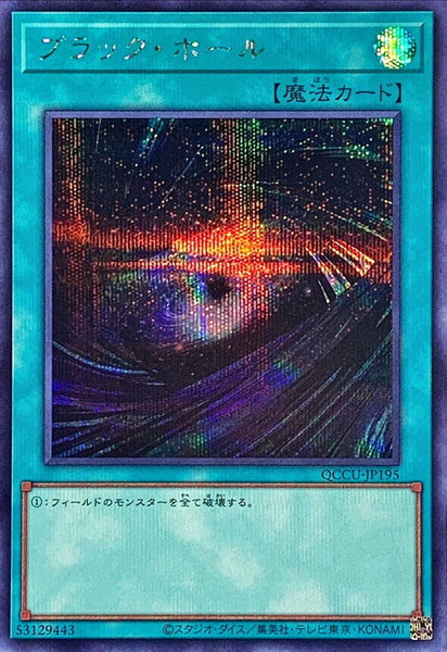 QCCU-JP195 - Yugioh - Japanese - Dark Hole - Secret