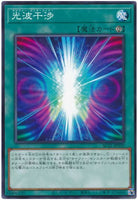 AC01-JP039 - Yugioh - Japanese - Cipher Interference - Common