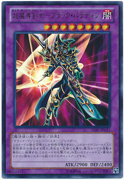 15AY-JPC41 - Yugioh - Japanese - Dark Paladin - Ultra