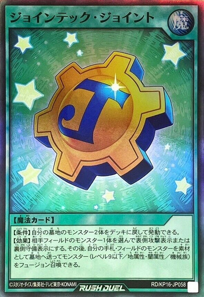 RD-KP16-JP058 - Yugioh - Japanese - Jointech Joint - Super