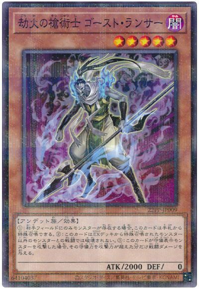 22PP-JP009 - Yugioh - Japanese - Hellfire Spearman Ghost Lancer - Normal Paralle